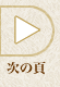 ���̃y�[�W��