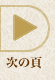 ���̃y�[�W��